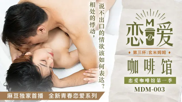 MDM003 - Tiệm cà phê sung sướng EP3